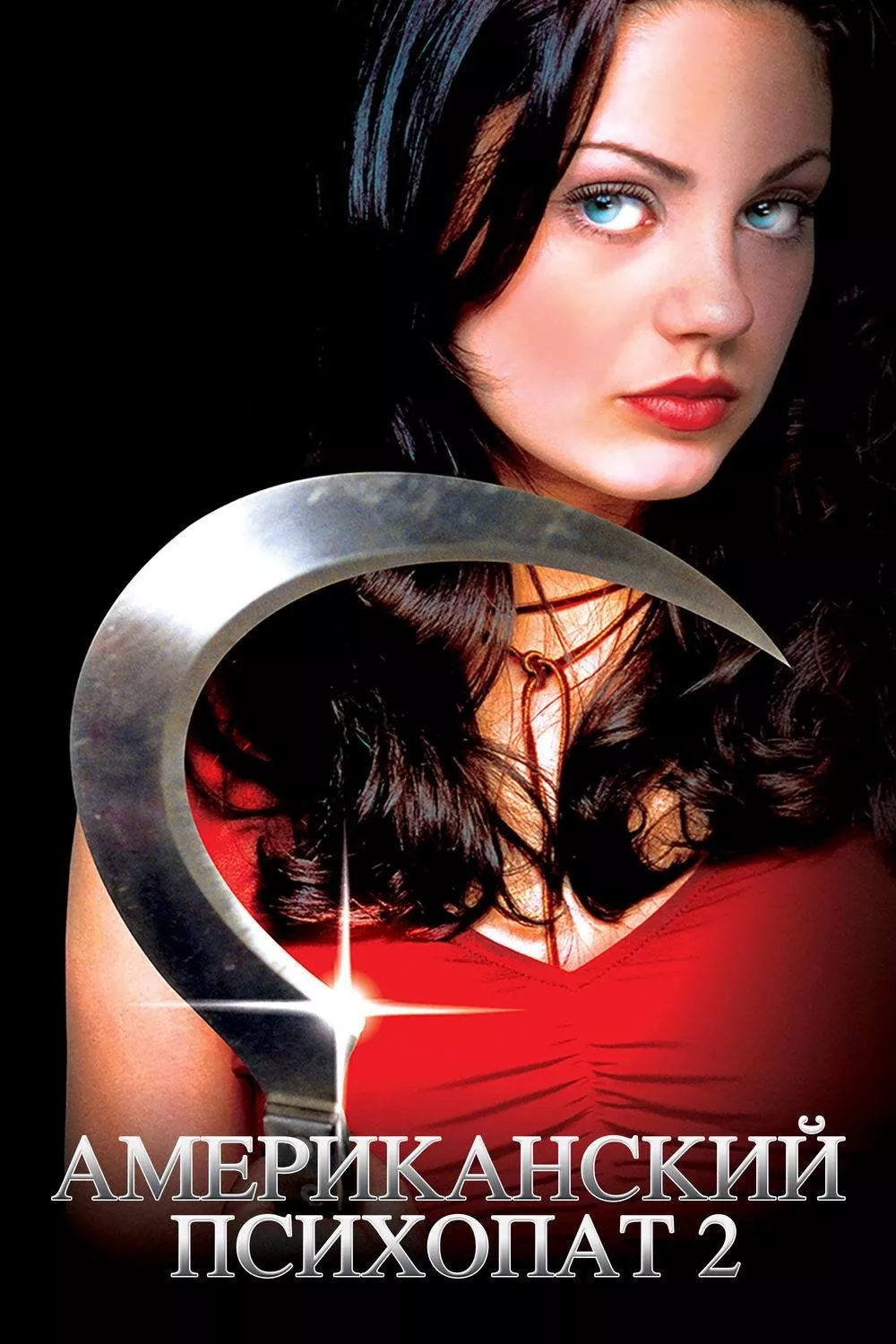 American Psycho II