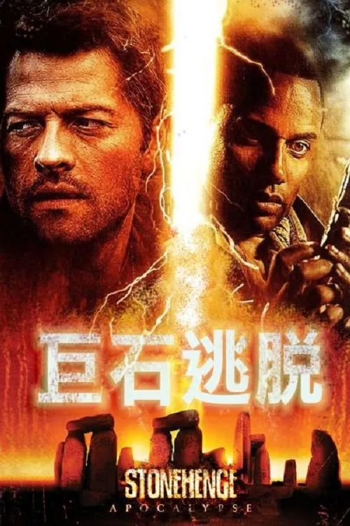 Stonehenge Apocalypse