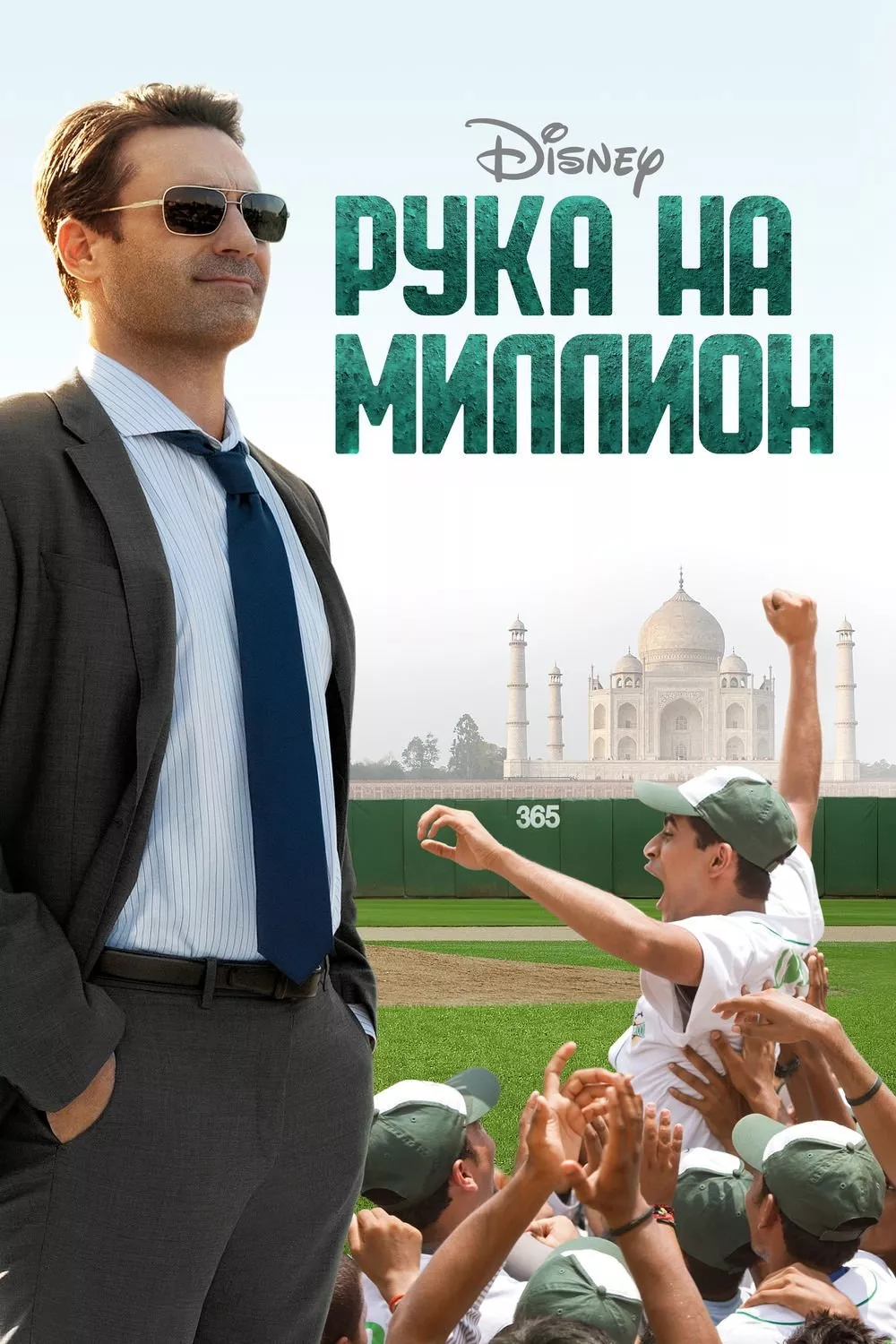Million Dollar Arm