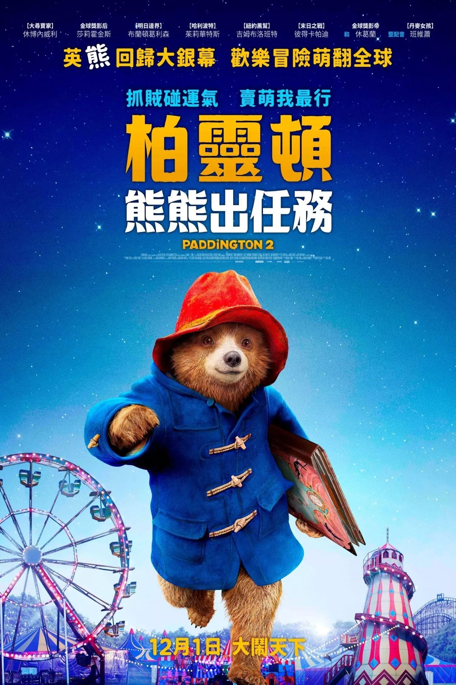 Paddington 2