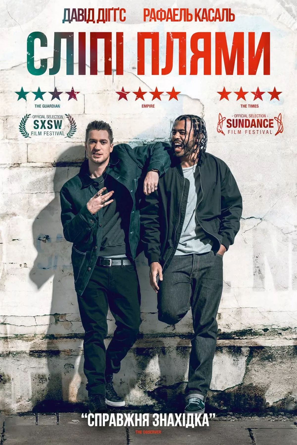 Blindspotting