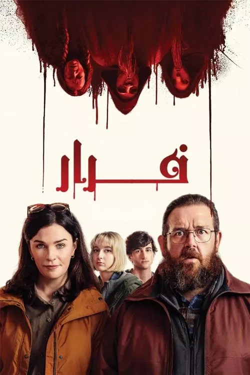 Get Away: Fuga senza uscita